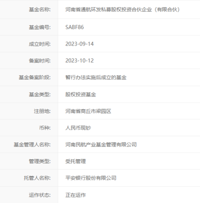 河南首只QFLP基金成功備案，航投集團牽頭設立7億元規模基金開啟跨境投資新篇章